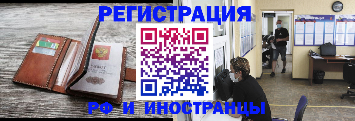 прописка 2025 в Тайшете